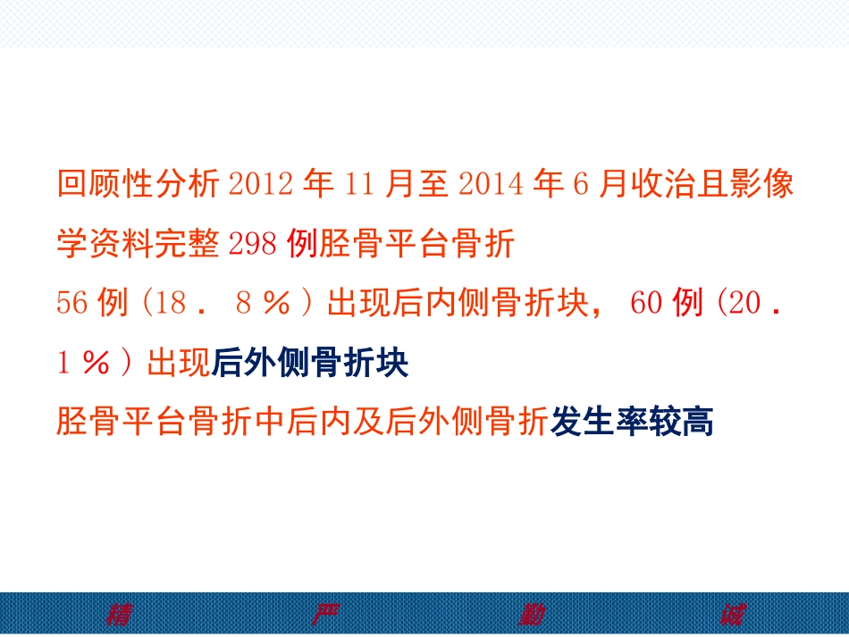 胫骨后外侧平台骨折处理-2(1)_第5页