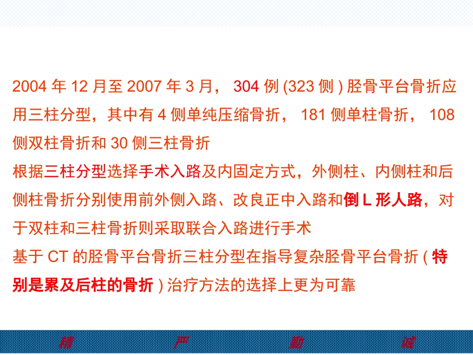 胫骨后外侧平台骨折处理-2(1)_第8页
