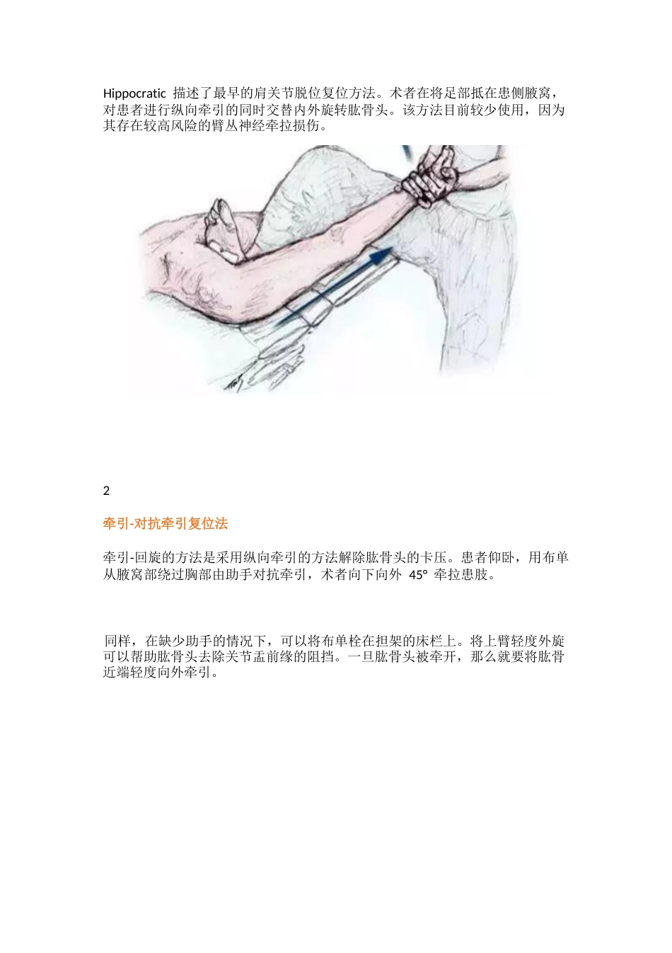 肩关节前脱位的11种复位方法_第2页