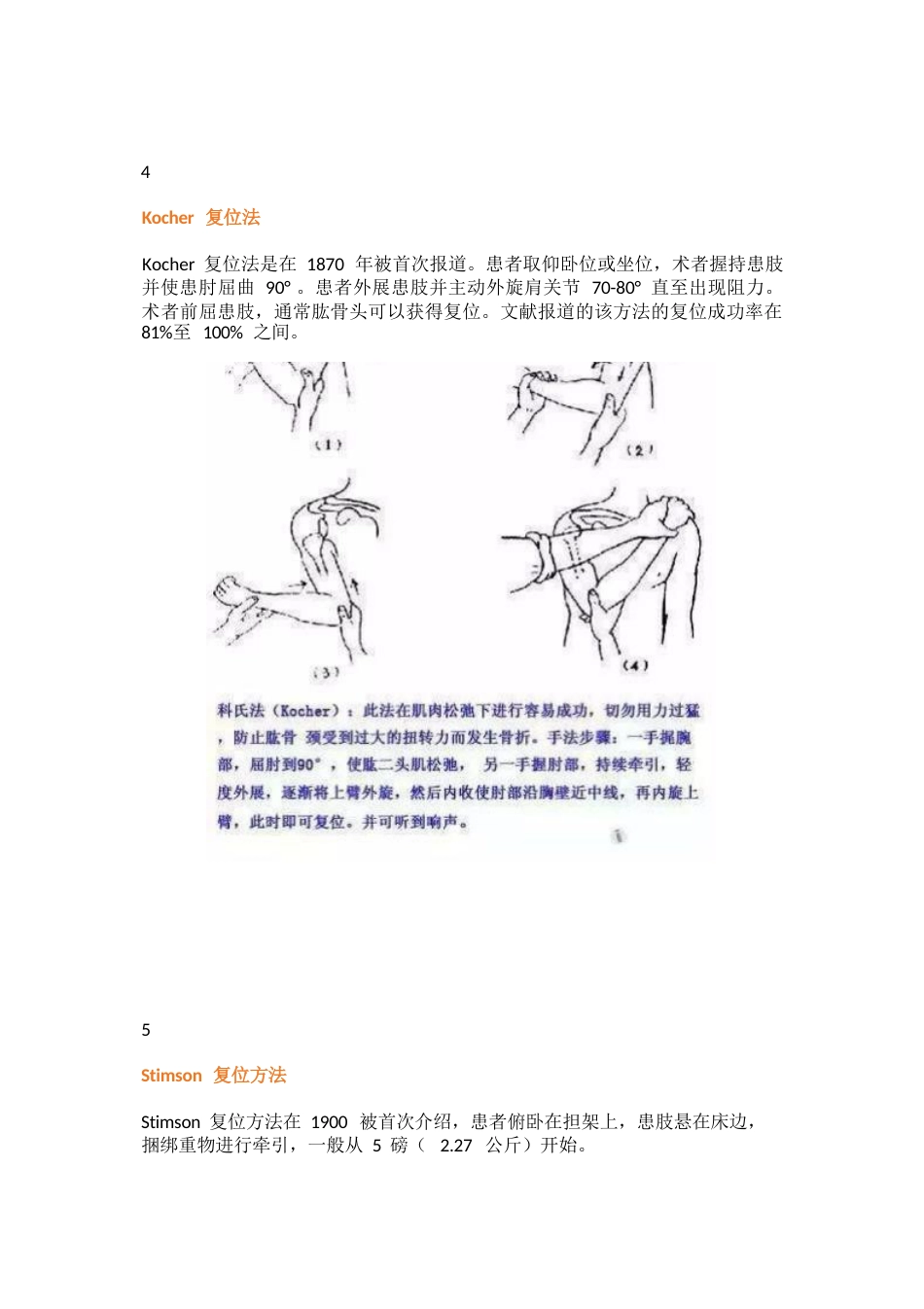 肩关节前脱位的11种复位方法_第5页
