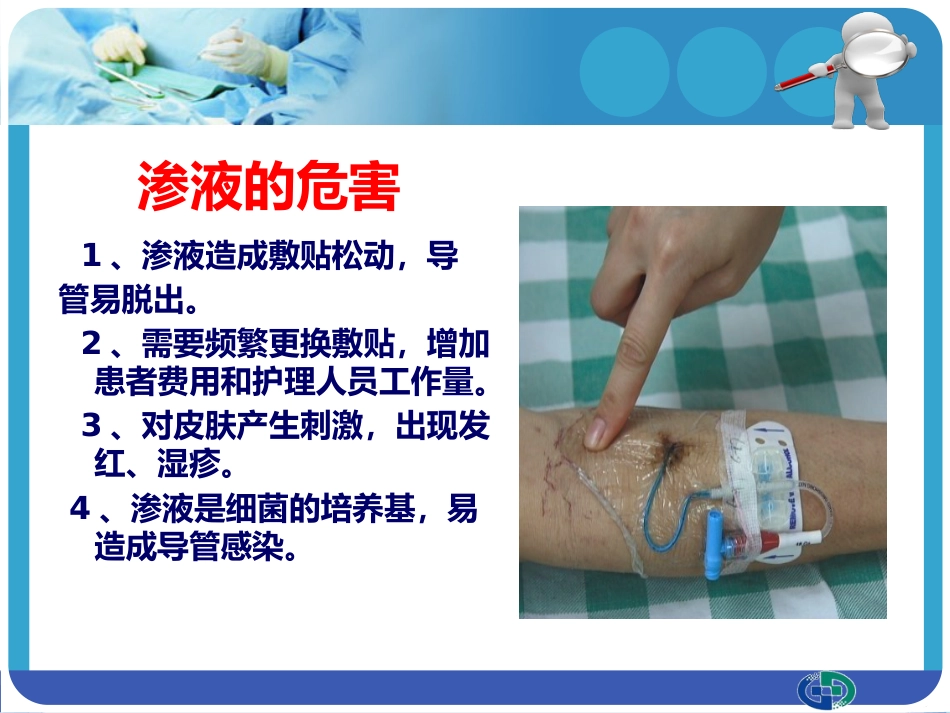 PICC穿刺点渗液与皮肤过敏的处理_第12页