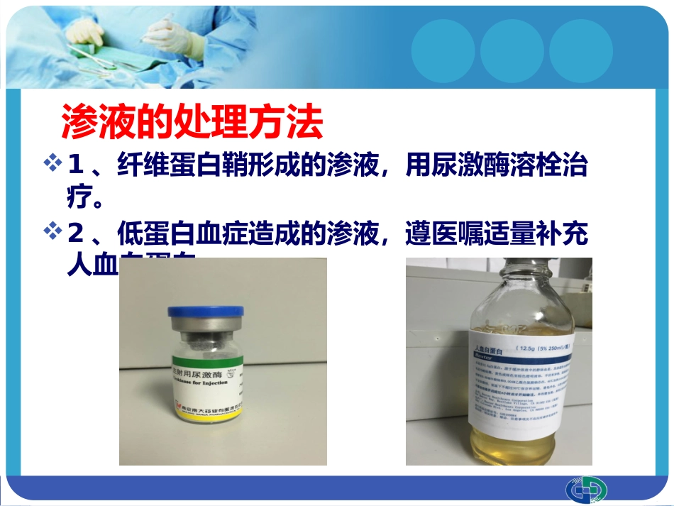 PICC穿刺点渗液与皮肤过敏的处理_第13页