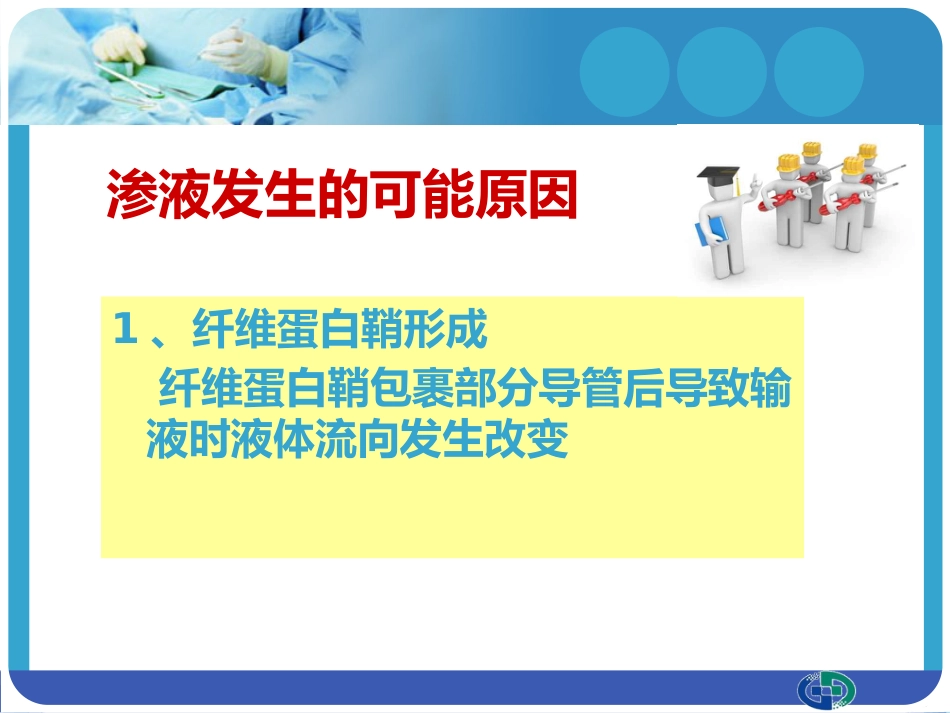 PICC穿刺点渗液与皮肤过敏的处理_第5页