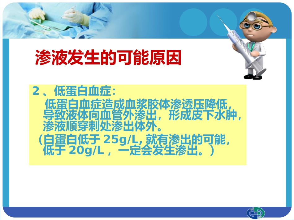 PICC穿刺点渗液与皮肤过敏的处理_第6页