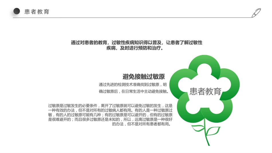 世界过敏性疾病日-远离过敏有方法_第10页