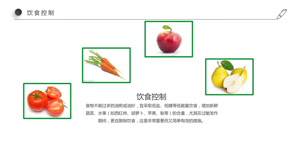 世界过敏性疾病日-远离过敏有方法_第11页