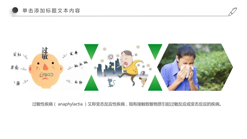 世界过敏性疾病日-远离过敏有方法_第2页