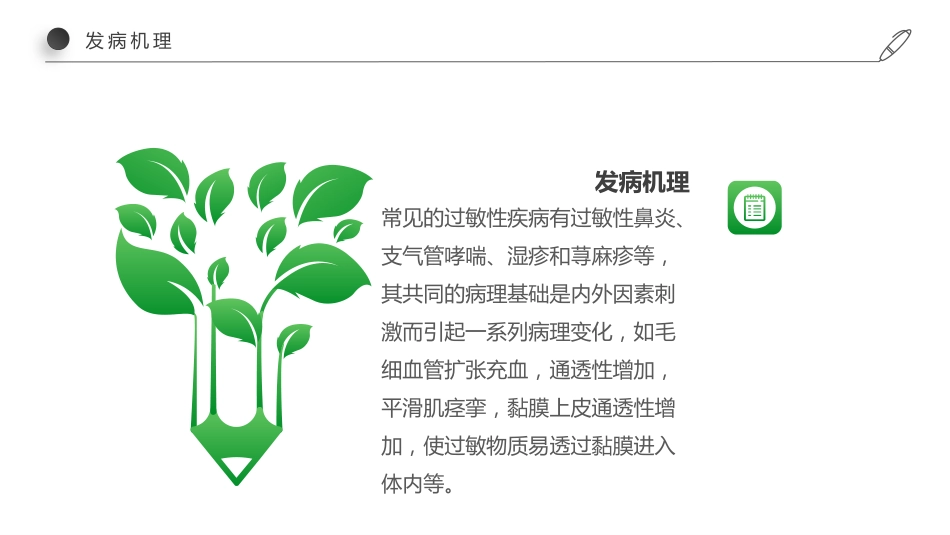 世界过敏性疾病日-远离过敏有方法_第3页