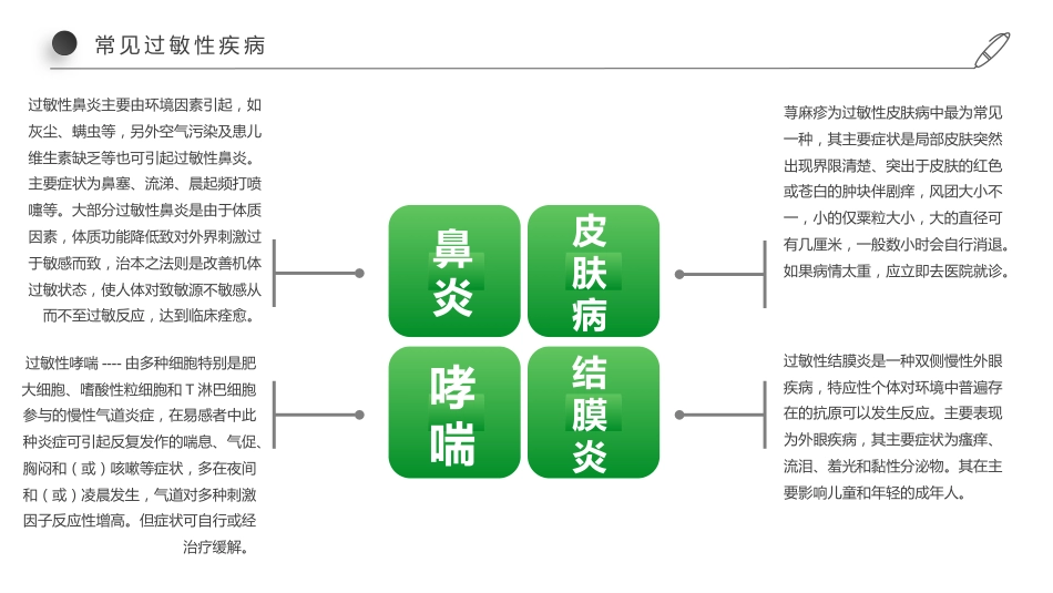 世界过敏性疾病日-远离过敏有方法_第5页