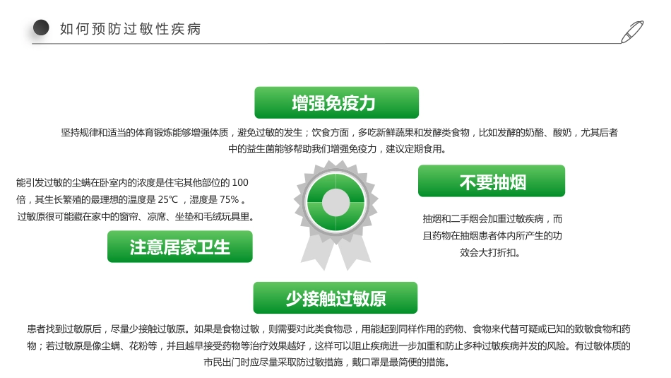 世界过敏性疾病日-远离过敏有方法_第6页