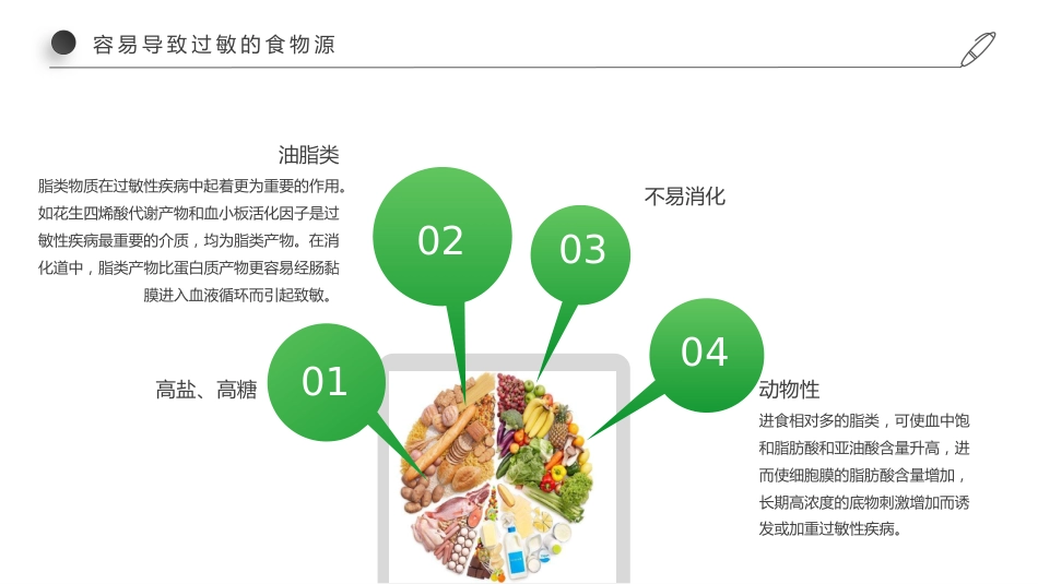 世界过敏性疾病日-远离过敏有方法_第8页
