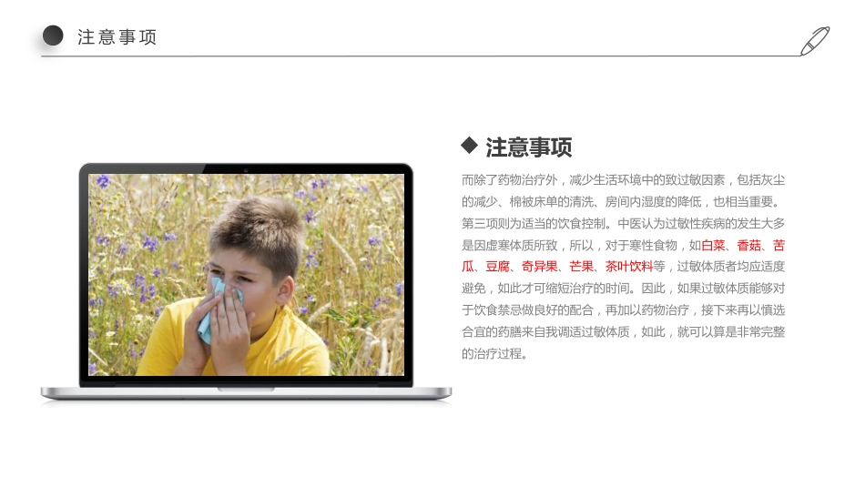 世界过敏性疾病日-远离过敏有方法_第9页