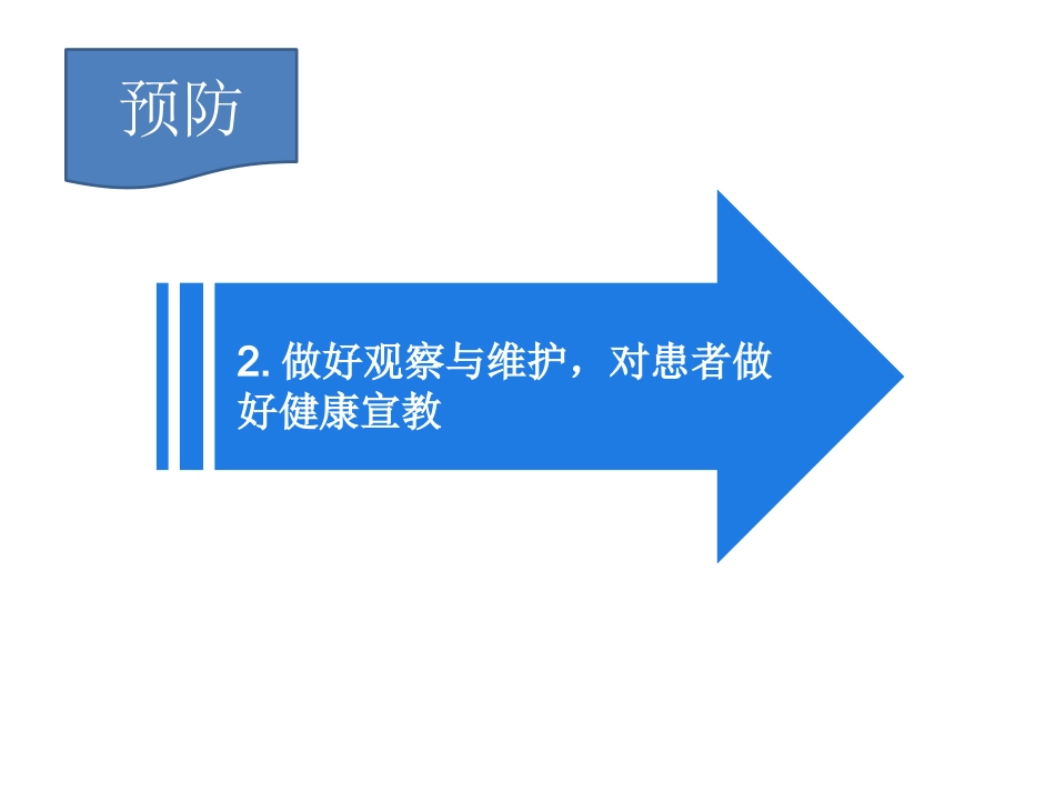 PICC过敏性皮炎个案汇报_第11页