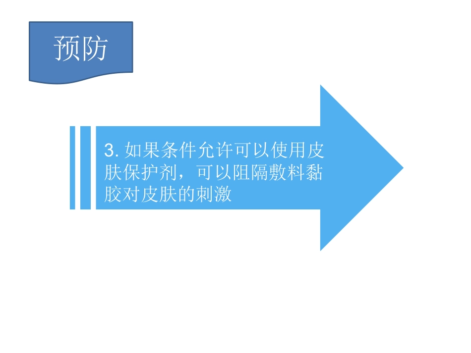 PICC过敏性皮炎个案汇报_第12页