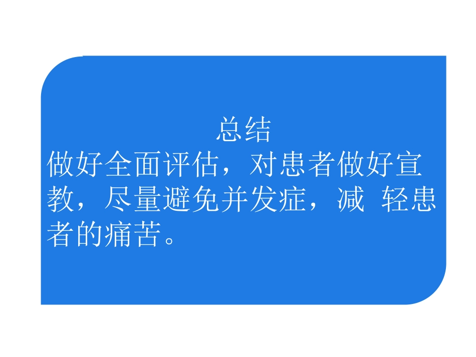 PICC过敏性皮炎个案汇报_第14页