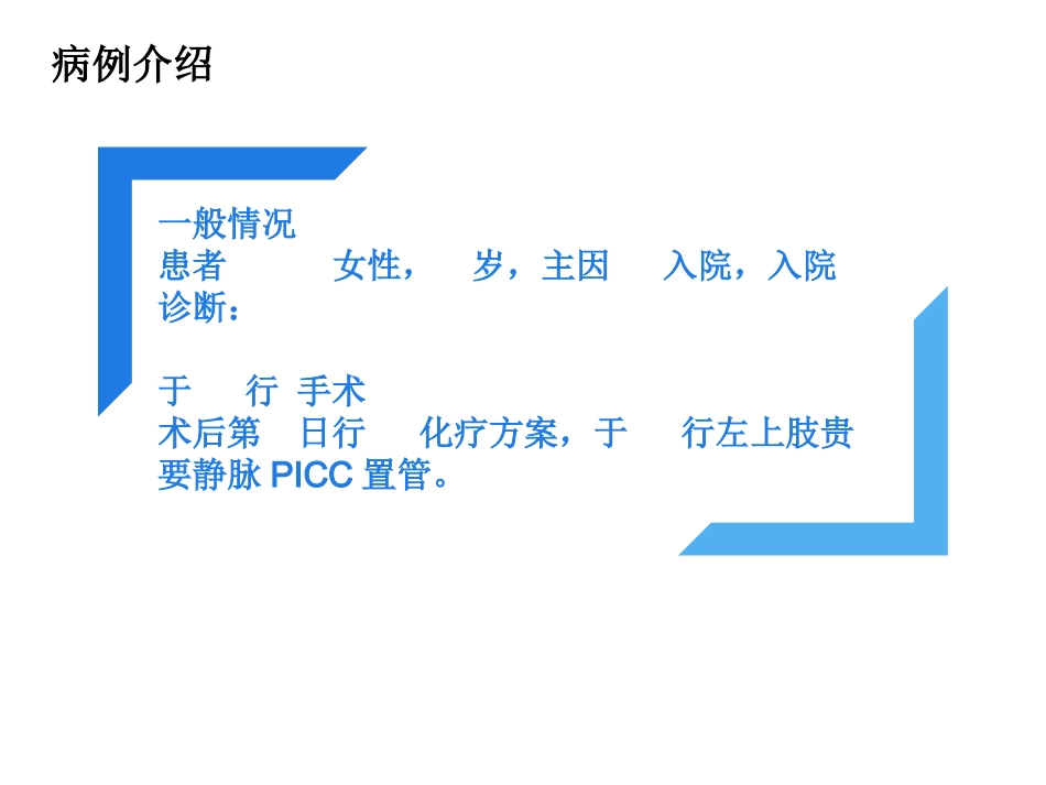 PICC过敏性皮炎个案汇报_第3页