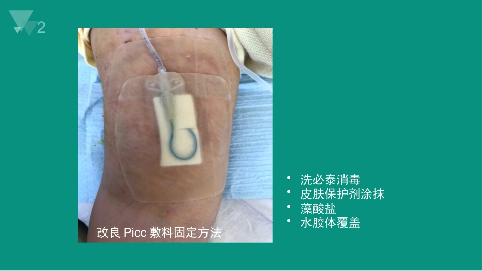 Picc导管皮肤相关性皮炎案例与分析_第12页
