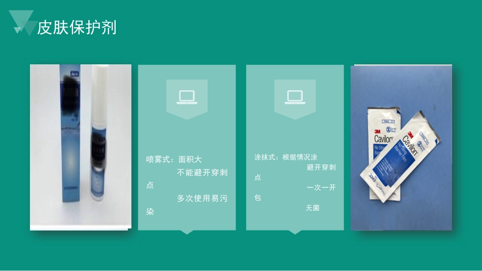 Picc导管皮肤相关性皮炎案例与分析_第13页
