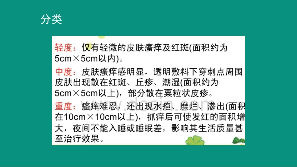 Picc导管皮肤相关性皮炎案例与分析_第5页
