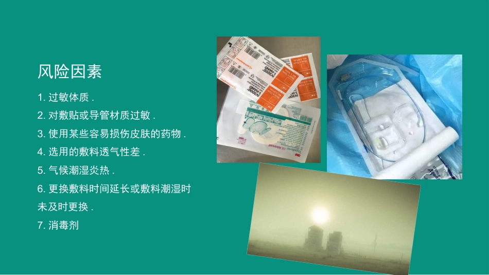 Picc导管皮肤相关性皮炎案例与分析_第7页