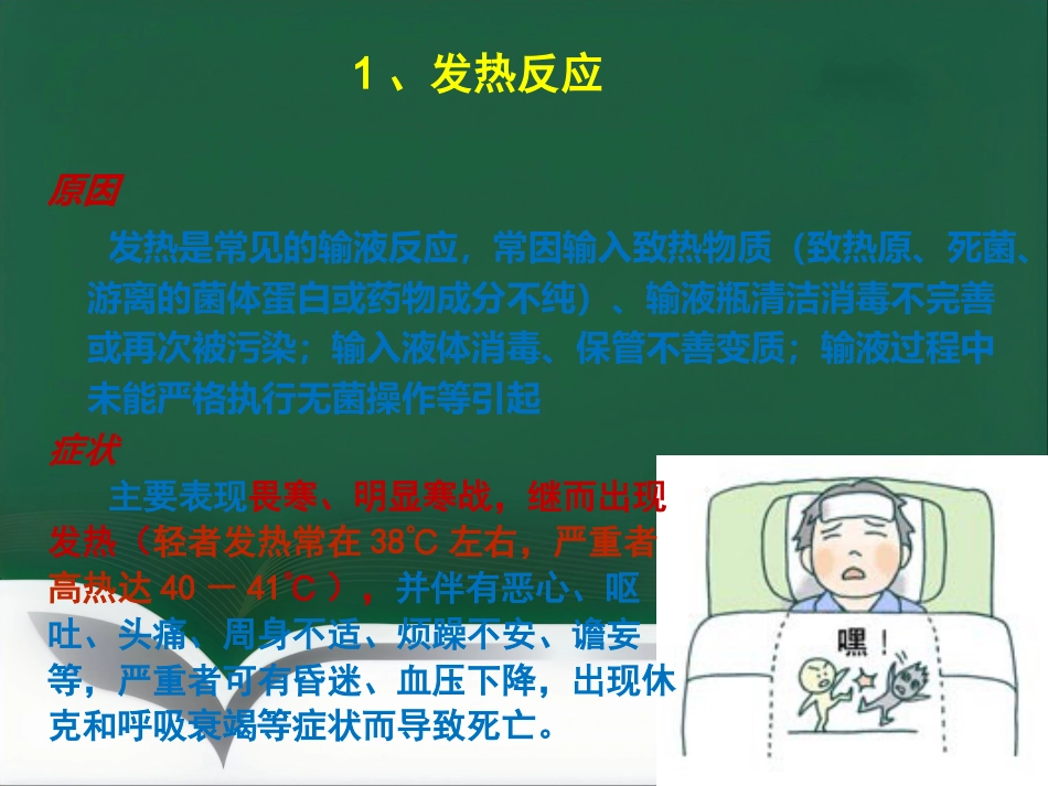 推荐输液反应过敏反应输血反应的处理流程_第12页