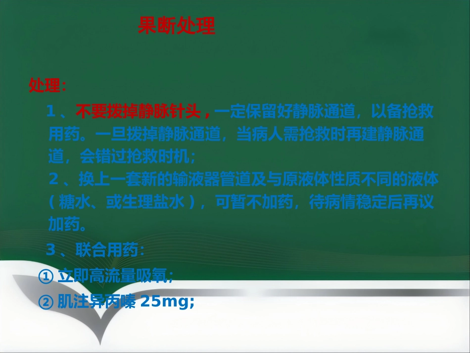 推荐输液反应过敏反应输血反应的处理流程_第13页