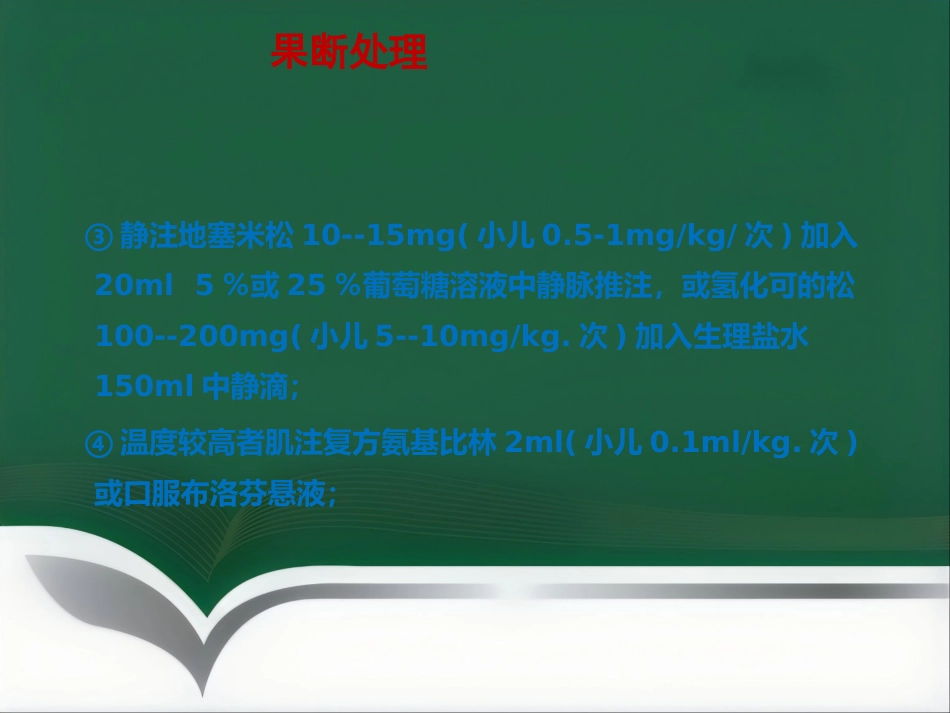 推荐输液反应过敏反应输血反应的处理流程_第14页