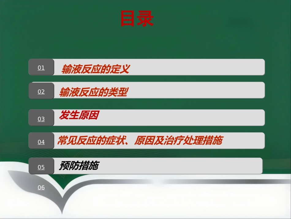 推荐输液反应过敏反应输血反应的处理流程_第3页