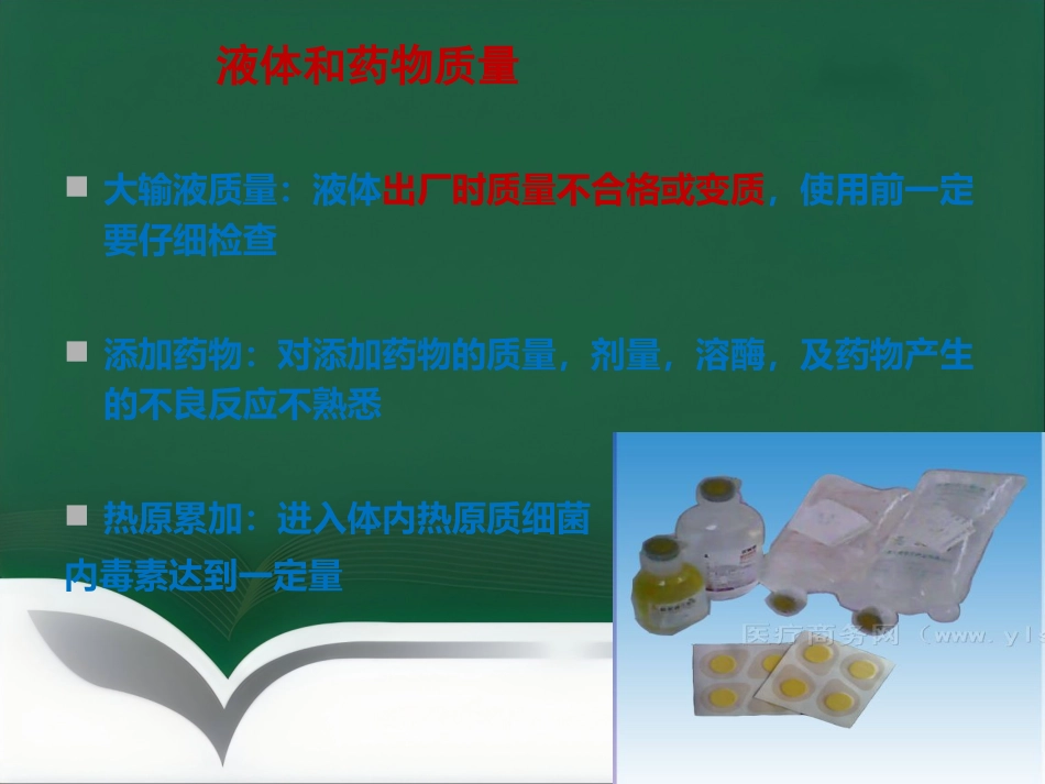 推荐输液反应过敏反应输血反应的处理流程_第6页