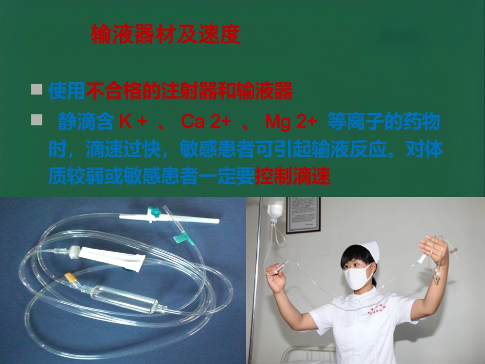 推荐输液反应过敏反应输血反应的处理流程_第7页