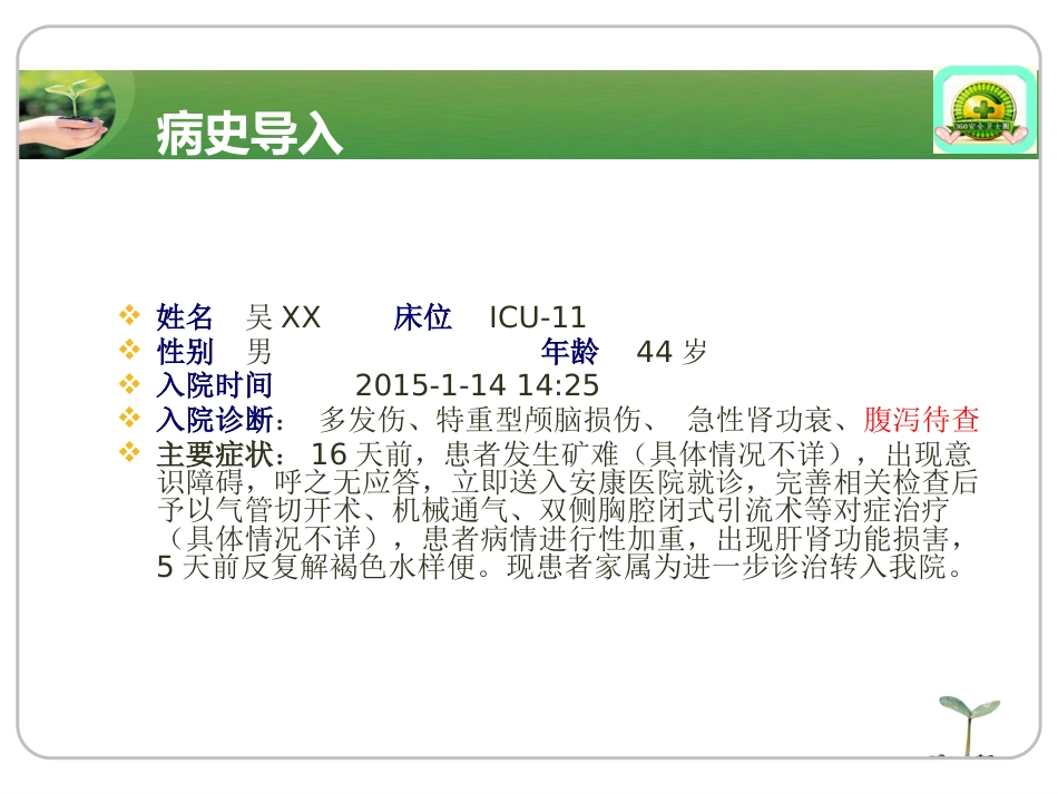 ICU失禁性皮炎的干预措施_第2页
