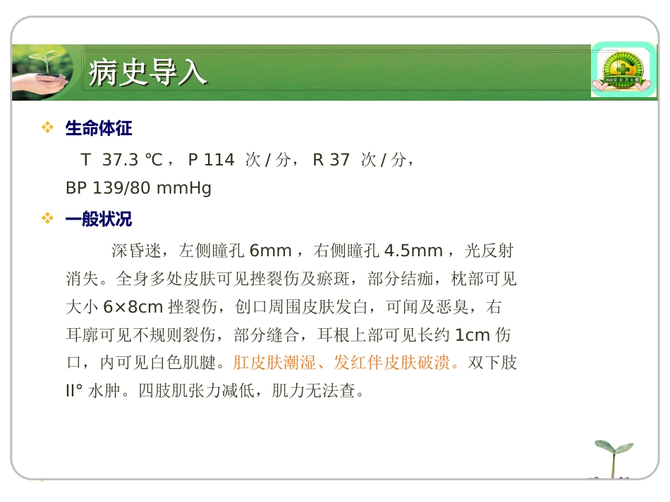 ICU失禁性皮炎的干预措施_第3页