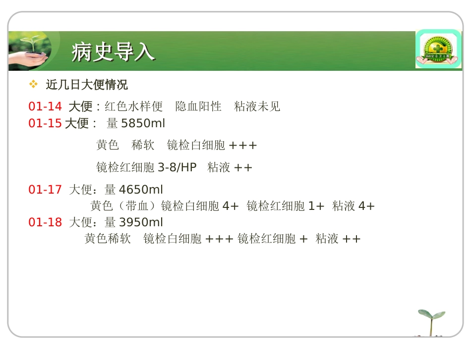 ICU失禁性皮炎的干预措施_第4页