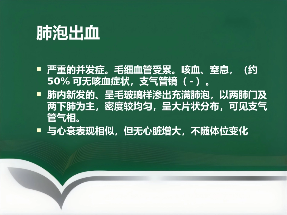 推荐ANCA相关性血管炎诊疗进展_第12页