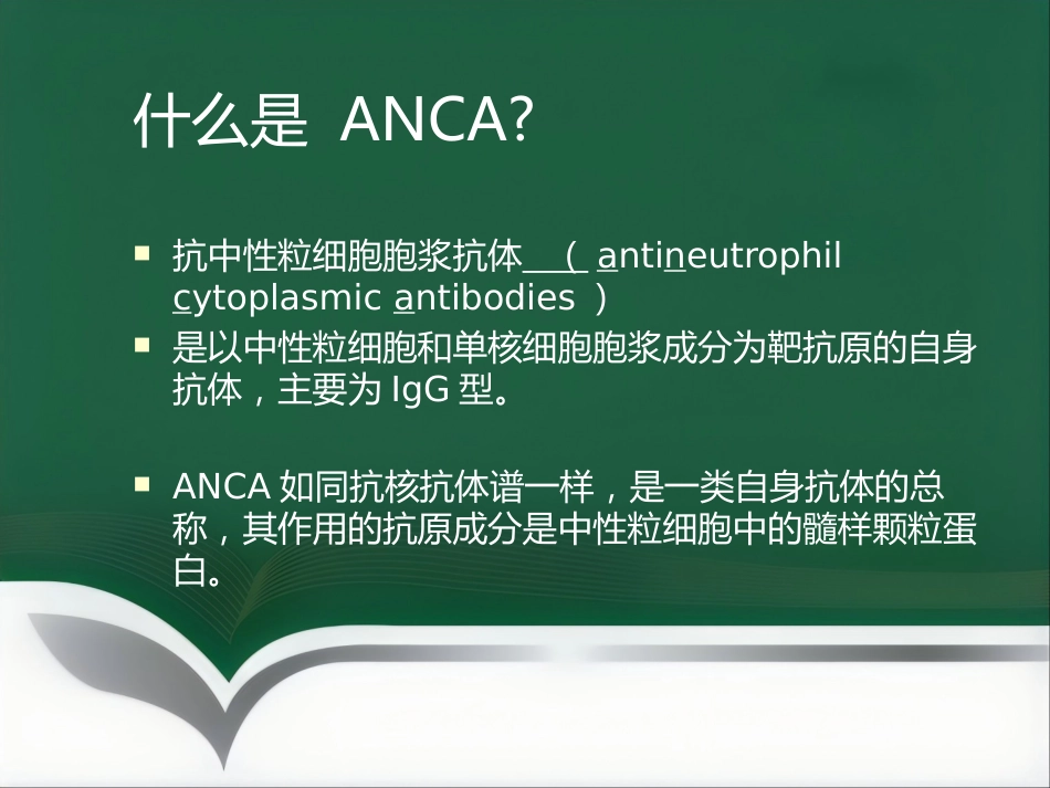 推荐ANCA相关性血管炎诊疗进展_第5页