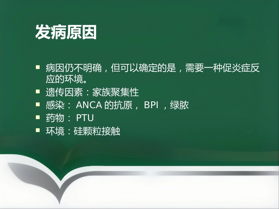 推荐ANCA相关性血管炎诊疗进展_第6页