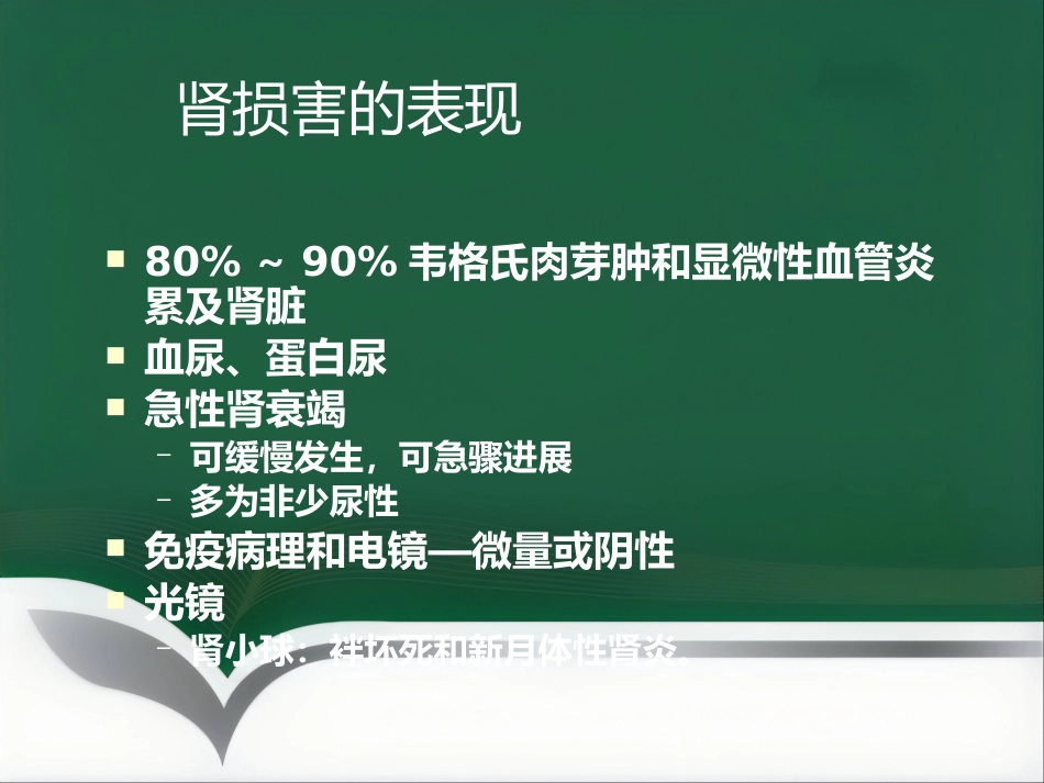 推荐ANCA相关性血管炎诊疗进展_第7页