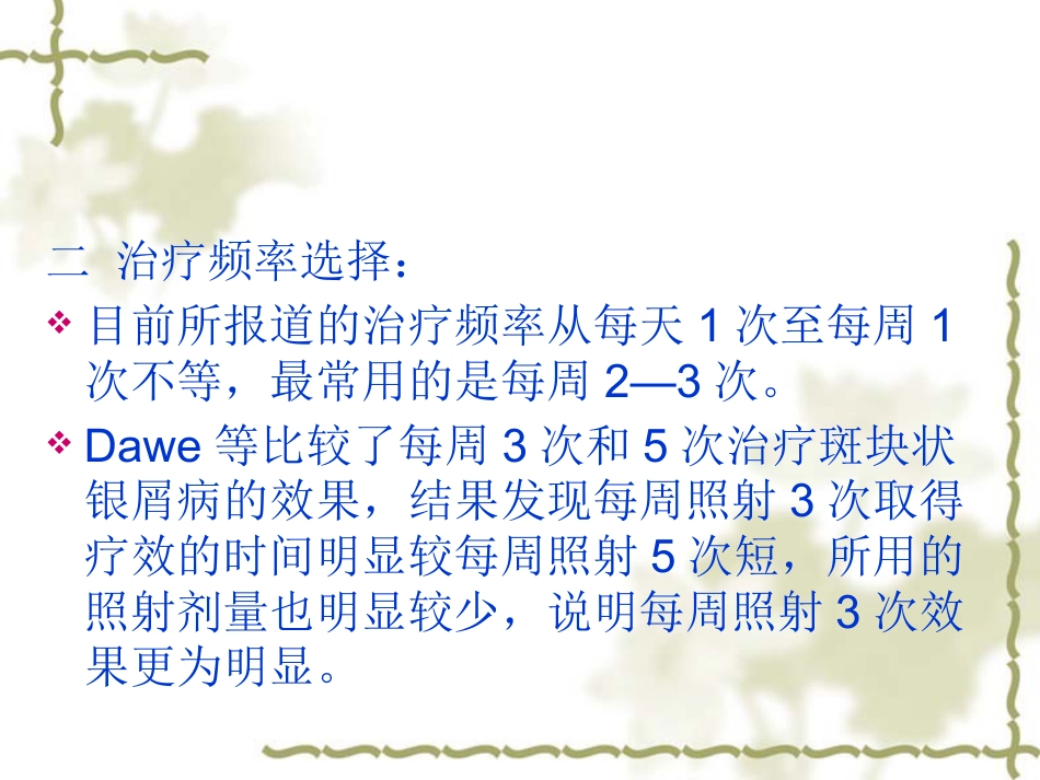 NB-UVB在治疗寻常型银屑病的应用_第13页