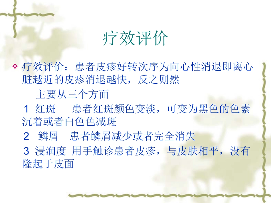 NB-UVB在治疗寻常型银屑病的应用_第14页