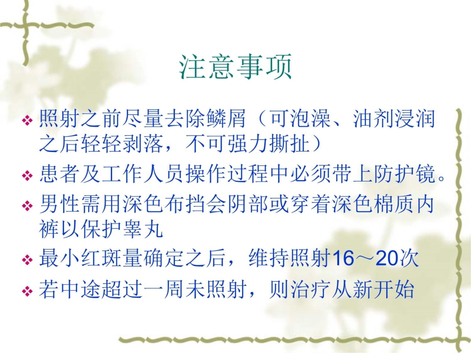 NB-UVB在治疗寻常型银屑病的应用_第15页