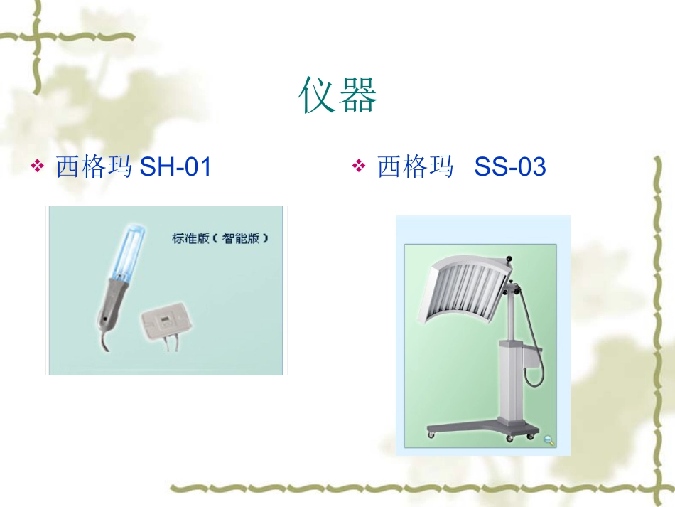 NB-UVB在治疗寻常型银屑病的应用_第6页