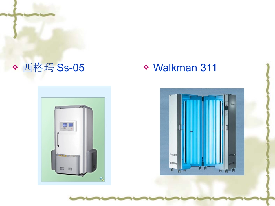 NB-UVB在治疗寻常型银屑病的应用_第7页
