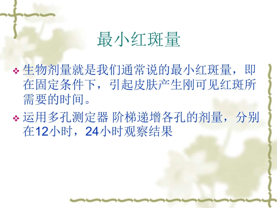 NB-UVB在治疗寻常型银屑病的应用_第8页