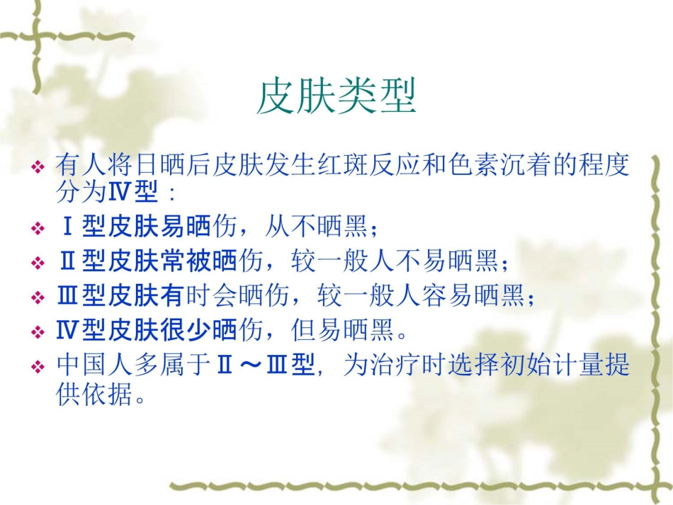 NB-UVB在治疗寻常型银屑病的应用_第9页