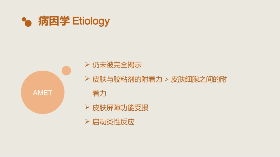 MARSI 医用黏胶相关皮肤损伤医学PPT课件_第11页