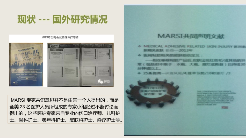 MARSI 医用黏胶相关皮肤损伤医学PPT课件_第5页