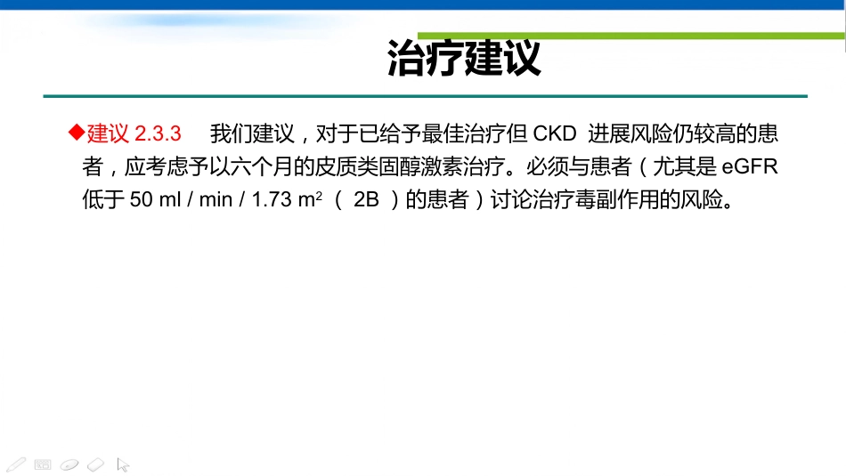 IgA肾病和IgA血管炎_第13页