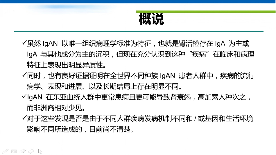 IgA肾病和IgA血管炎_第4页