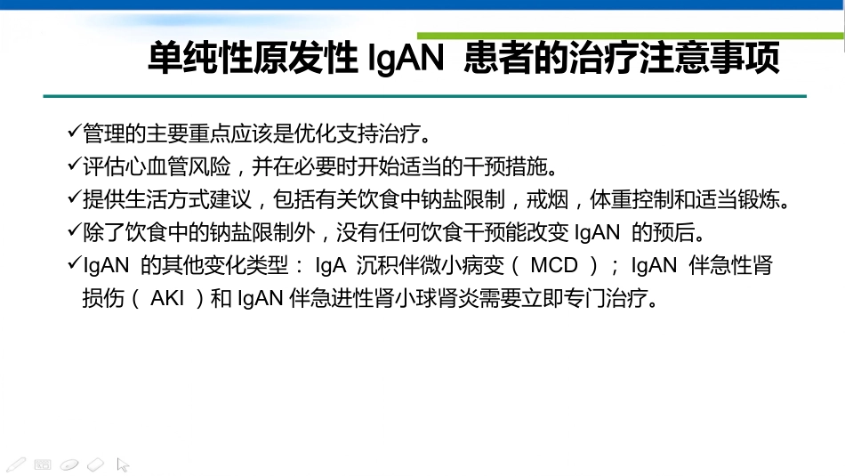 IgA肾病和IgA血管炎_第7页