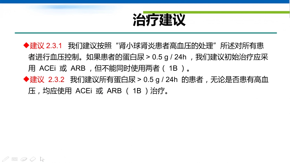 IgA肾病和IgA血管炎_第9页